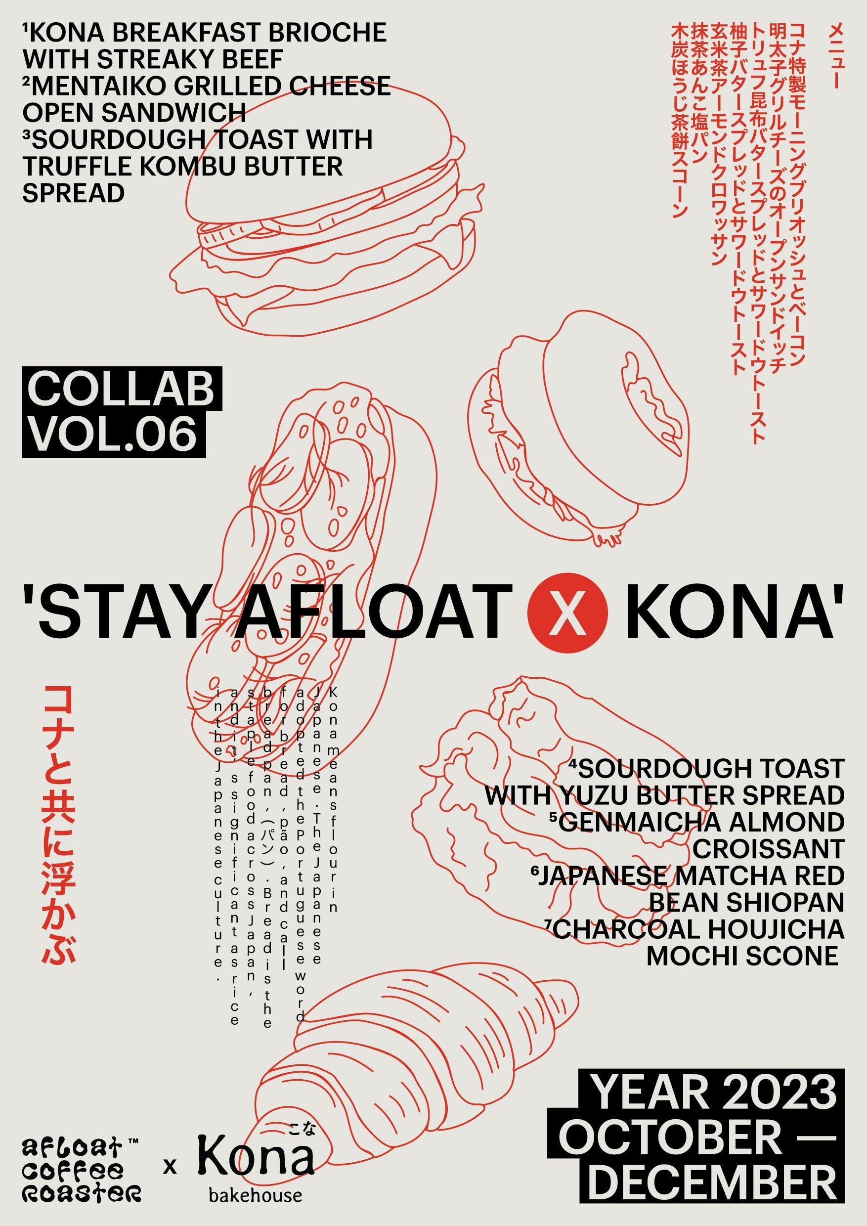 VOL. 06 STAY AFLOAT WITH KONA BAKEHOUSE – Afloat Coffee Roaster